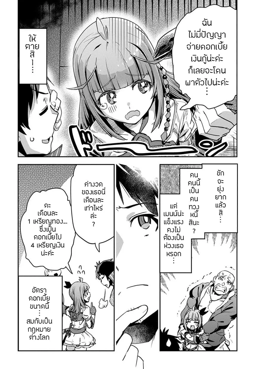 Shounin Yuusha wa Isekai wo Gyuujiru! – Saibai Skill de Nandemo Fuyashi Chaimasu ตอนที่ 4 หน้า 3
