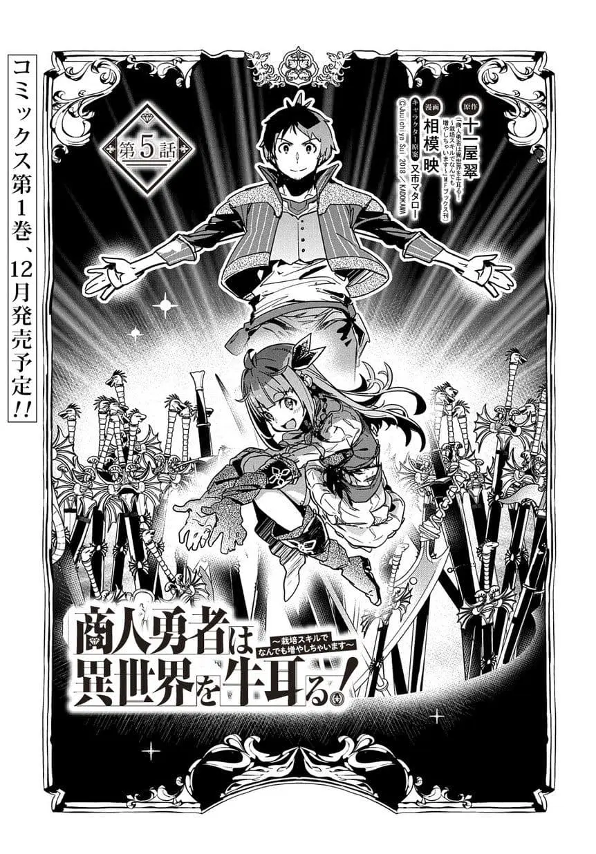 Shounin Yuusha wa Isekai wo Gyuujiru! – Saibai Skill de Nandemo Fuyashi Chaimasu ตอนที่ 5 หน้า 2