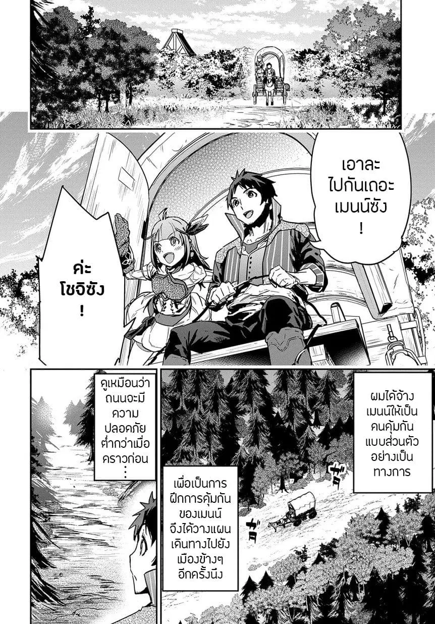 Shounin Yuusha wa Isekai wo Gyuujiru! – Saibai Skill de Nandemo Fuyashi Chaimasu ตอนที่ 5 หน้า 3