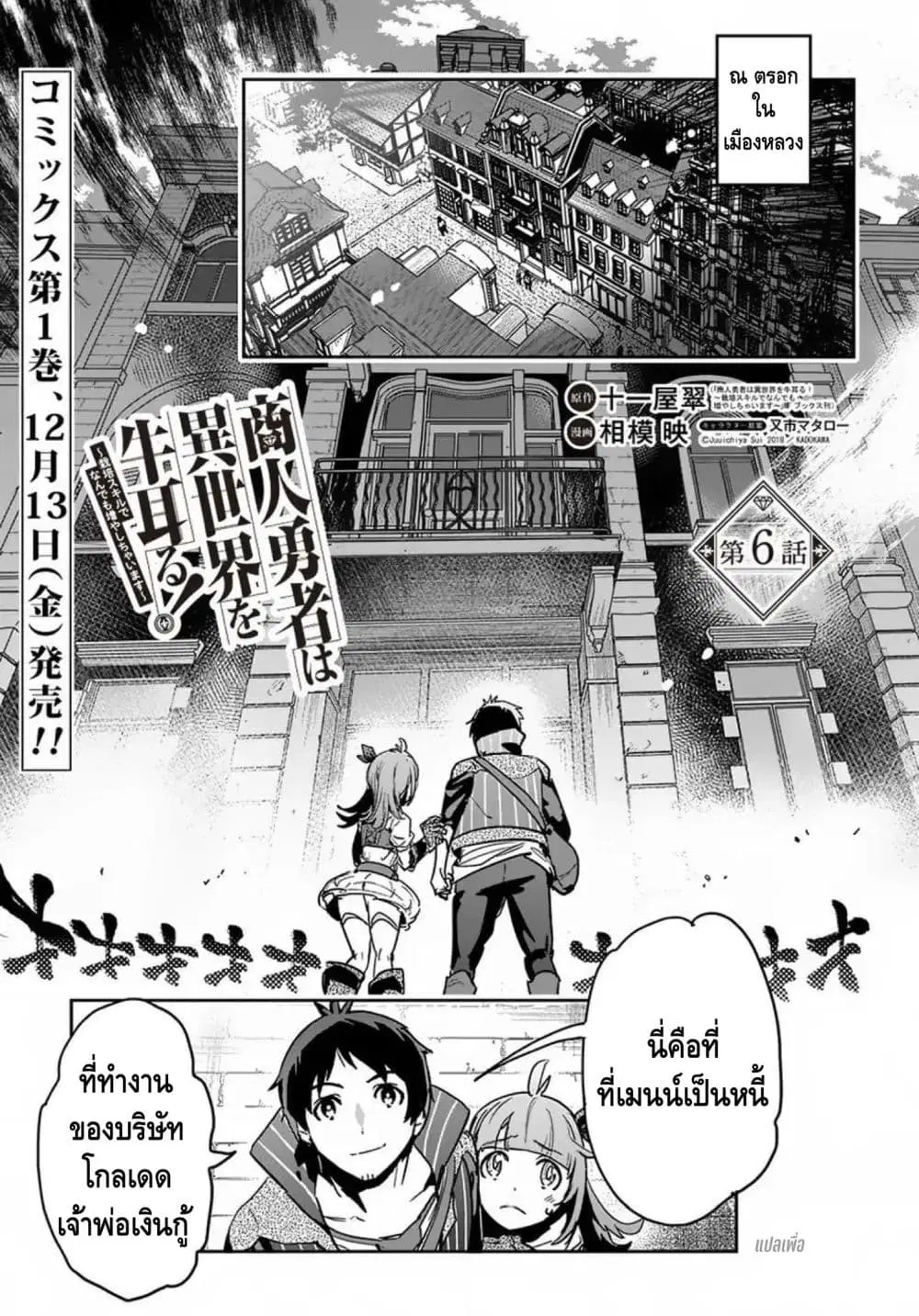 Shounin Yuusha wa Isekai wo Gyuujiru! – Saibai Skill de Nandemo Fuyashi Chaimasu ตอนที่ 6 หน้า 1