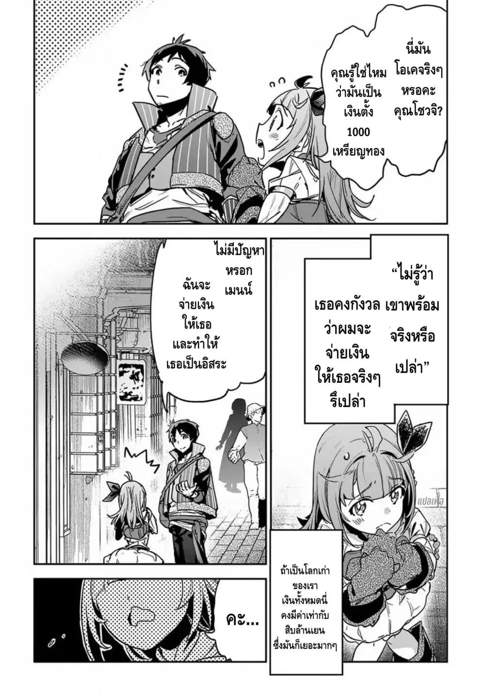 Shounin Yuusha wa Isekai wo Gyuujiru! – Saibai Skill de Nandemo Fuyashi Chaimasu ตอนที่ 6 หน้า 2