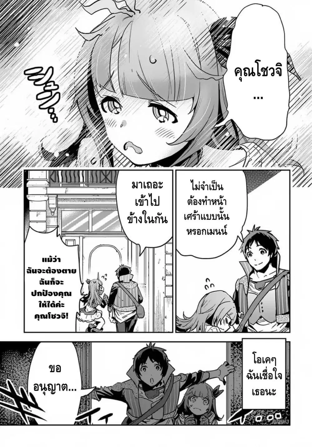 Shounin Yuusha wa Isekai wo Gyuujiru! – Saibai Skill de Nandemo Fuyashi Chaimasu ตอนที่ 6 หน้า 3
