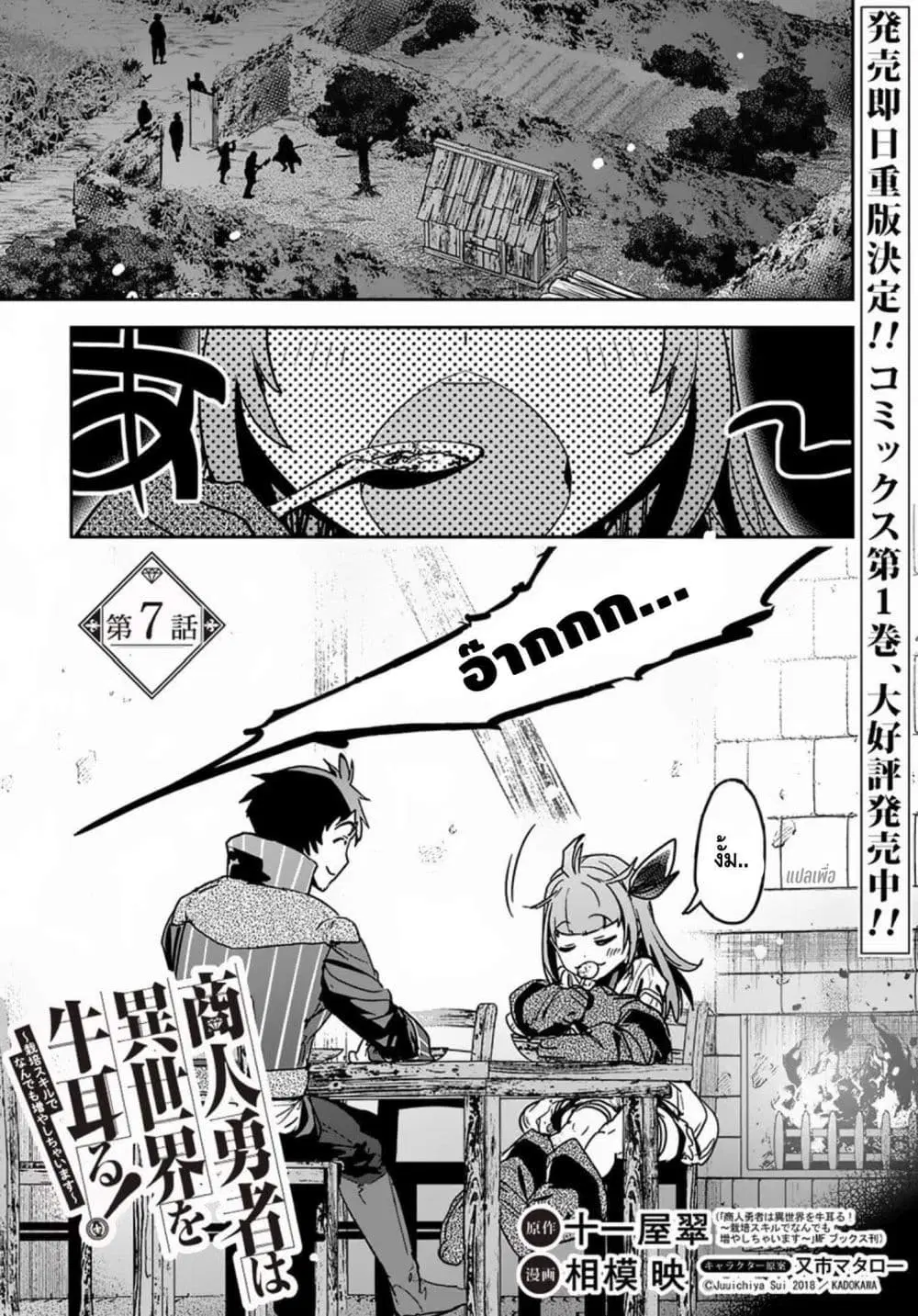 Shounin Yuusha wa Isekai wo Gyuujiru! – Saibai Skill de Nandemo Fuyashi Chaimasu ตอนที่ 7 หน้า 1