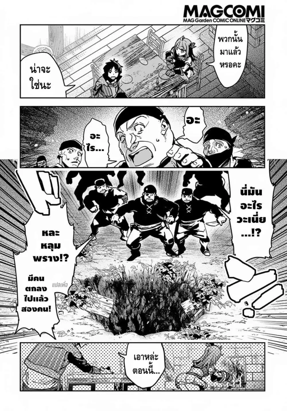 Shounin Yuusha wa Isekai wo Gyuujiru! – Saibai Skill de Nandemo Fuyashi Chaimasu ตอนที่ 7 หน้า 2