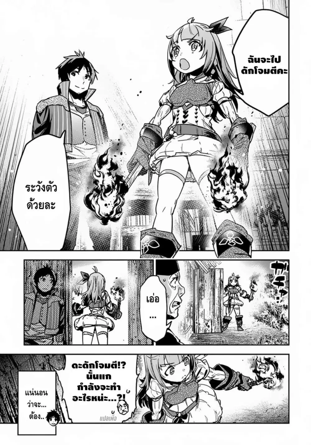 Shounin Yuusha wa Isekai wo Gyuujiru! – Saibai Skill de Nandemo Fuyashi Chaimasu ตอนที่ 7 หน้า 3