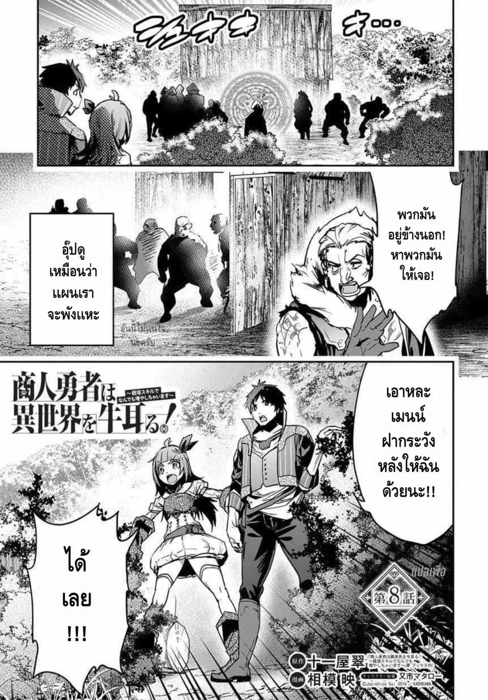 Shounin Yuusha wa Isekai wo Gyuujiru! – Saibai Skill de Nandemo Fuyashi Chaimasu ตอนที่ 8 หน้า 1
