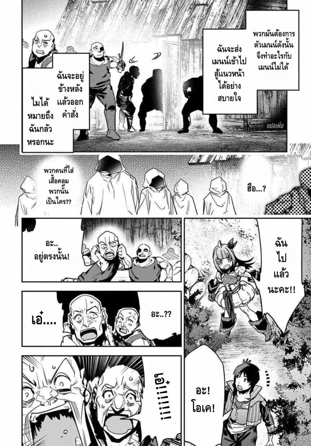 Shounin Yuusha wa Isekai wo Gyuujiru! – Saibai Skill de Nandemo Fuyashi Chaimasu ตอนที่ 8 หน้า 2
