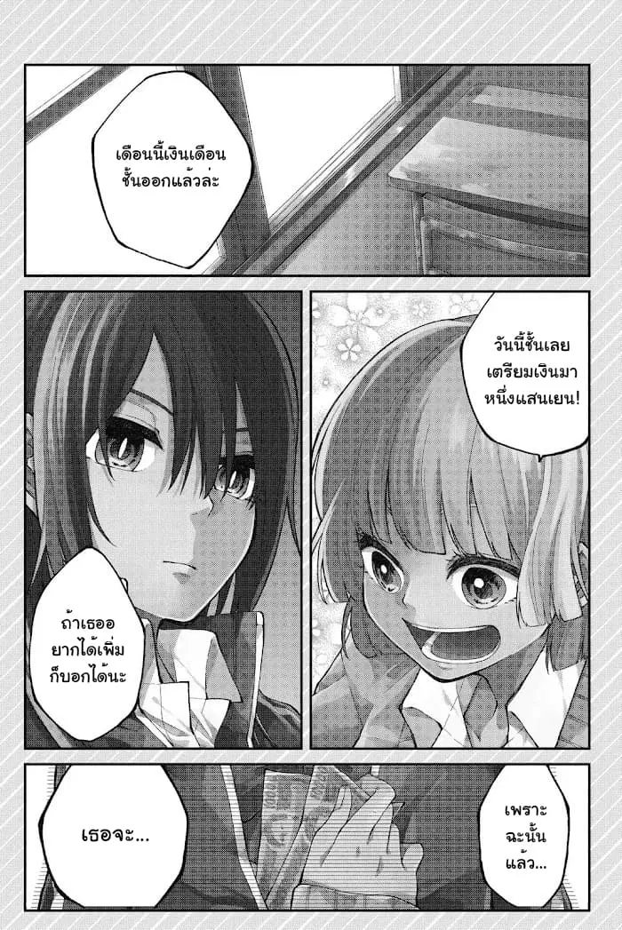 Shouraiteki ni Shinde Kure ตอนที่ 1 หน้า 3