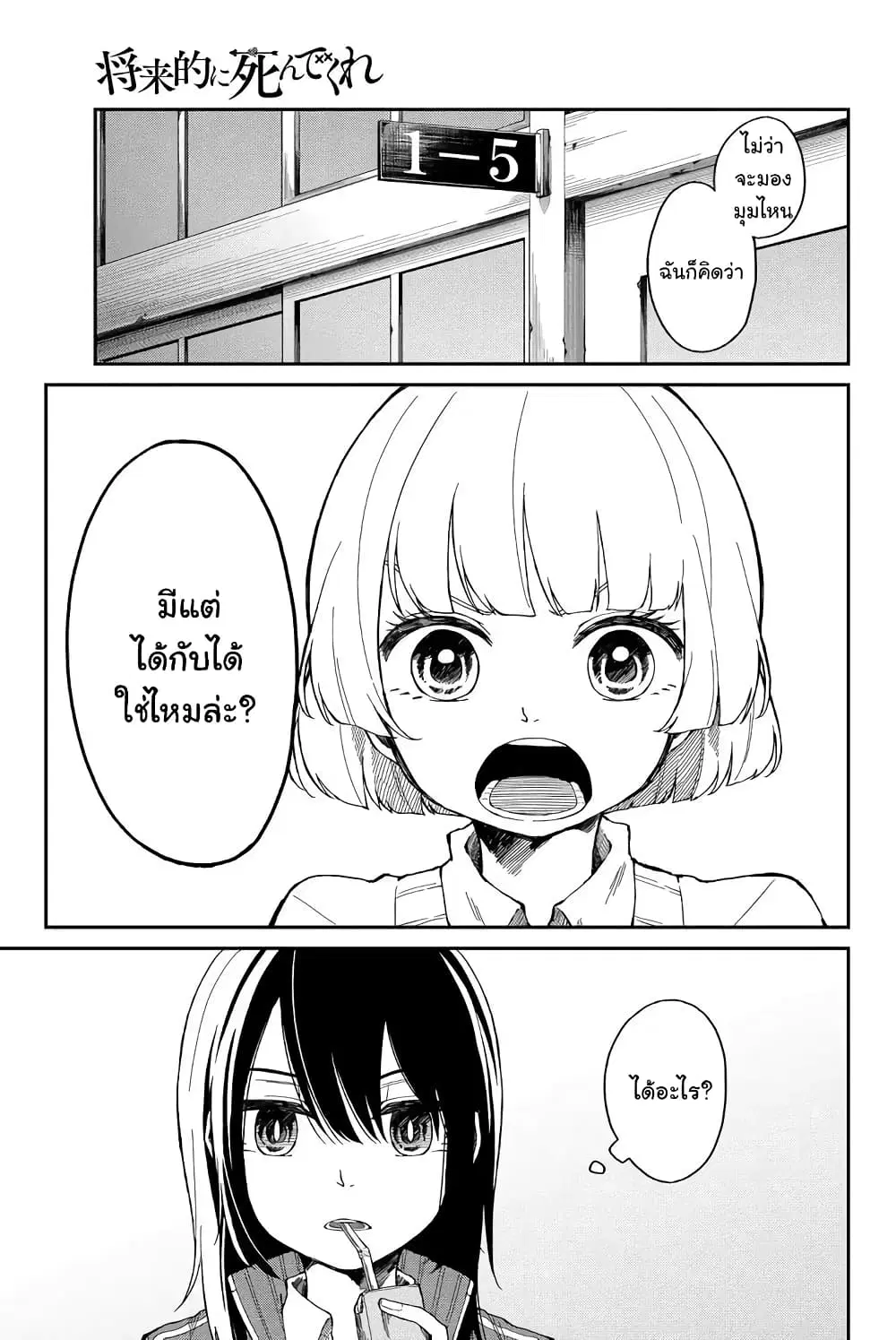 Shouraiteki ni Shinde Kure ตอนที่ 2 หน้า 1