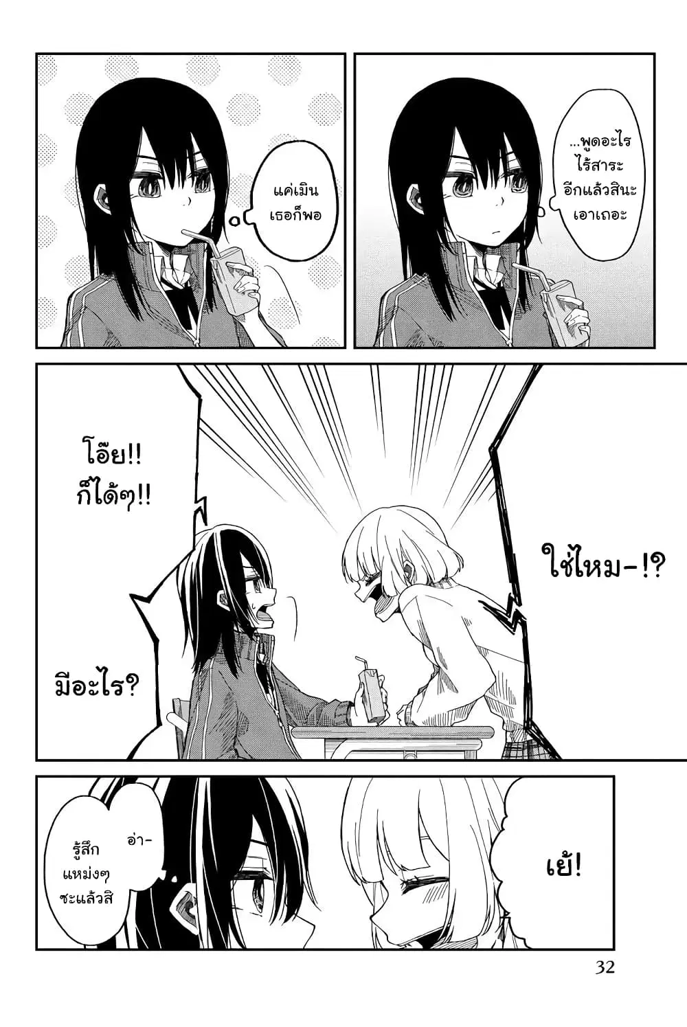 Shouraiteki ni Shinde Kure ตอนที่ 2 หน้า 2