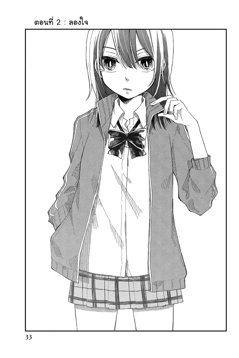 Shouraiteki ni Shinde Kure ตอนที่ 2 หน้า 3