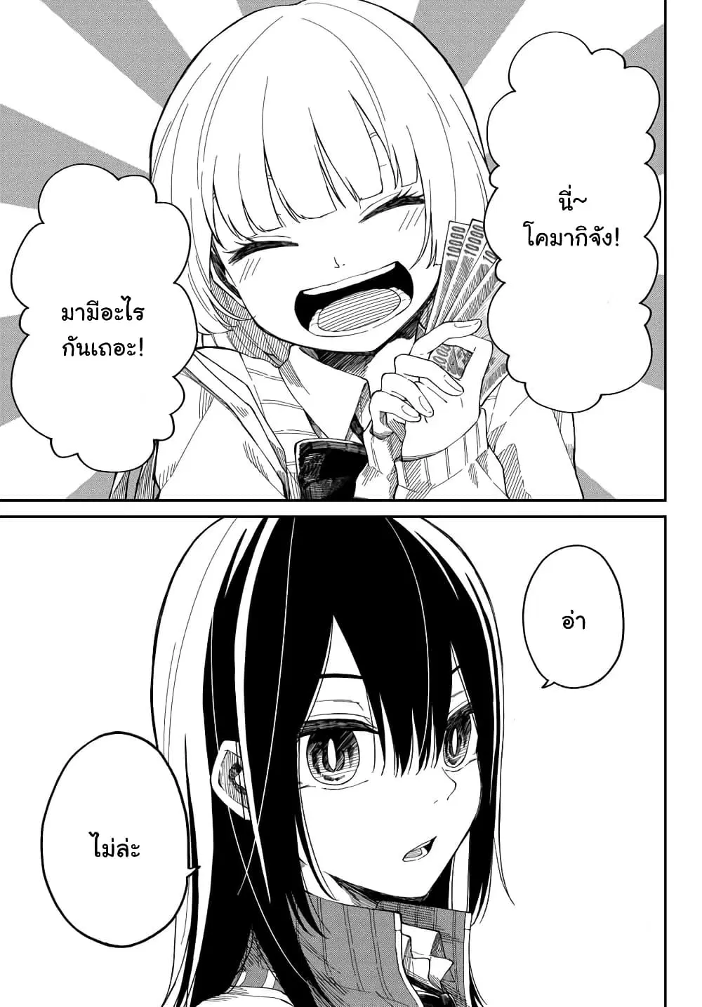 Shouraiteki ni Shinde Kure ตอนที่ 3 หน้า 1