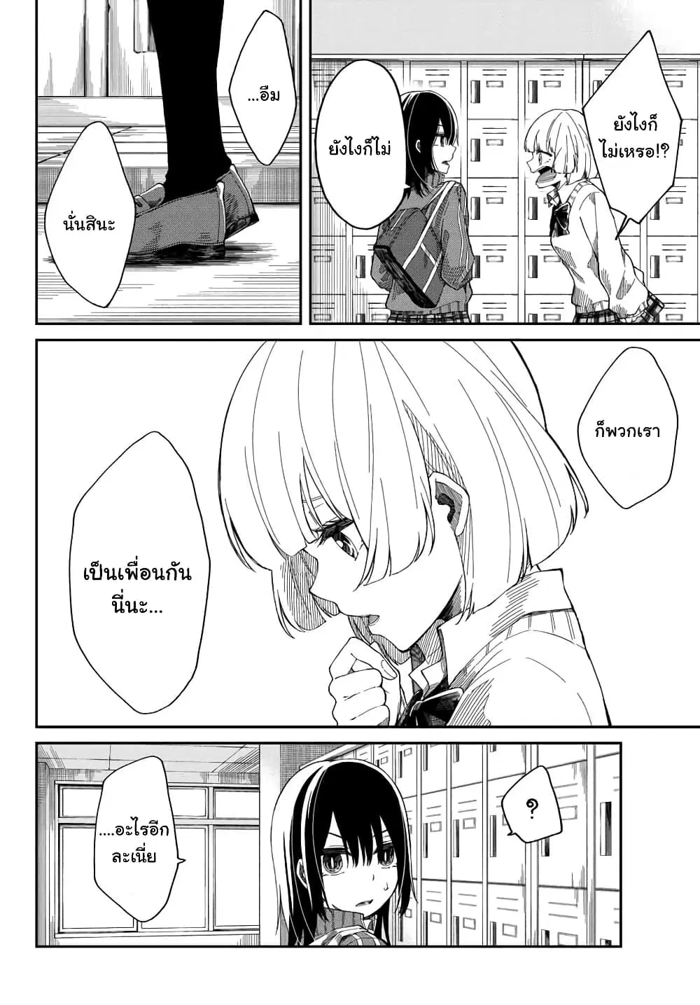 Shouraiteki ni Shinde Kure ตอนที่ 3 หน้า 2