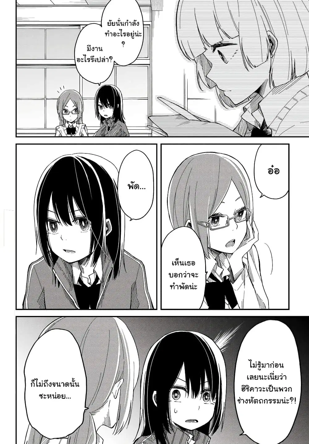 Shouraiteki ni Shinde Kure ตอนที่ 4 หน้า 2