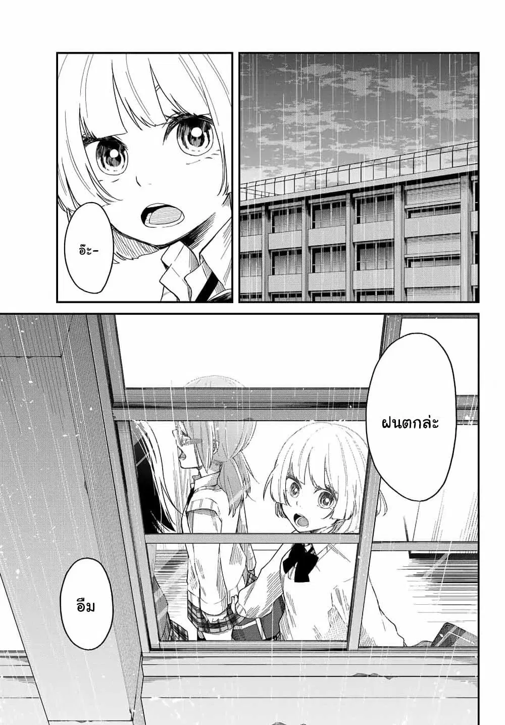 Shouraiteki ni Shinde Kure ตอนที่ 5 หน้า 2