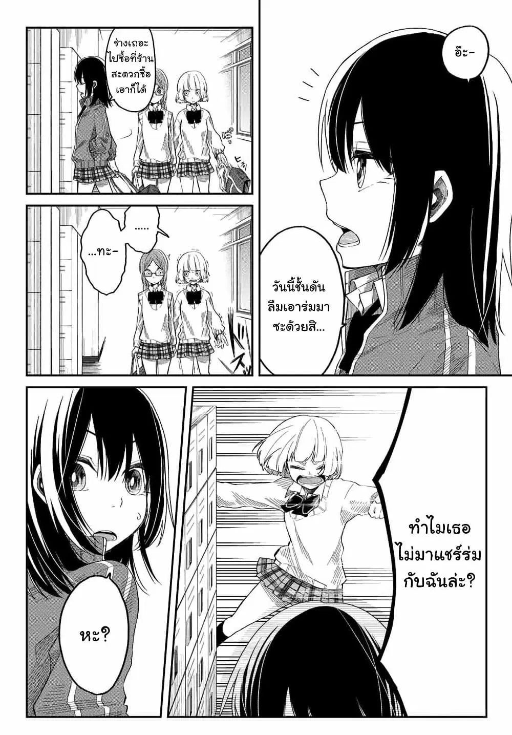Shouraiteki ni Shinde Kure ตอนที่ 5 หน้า 3