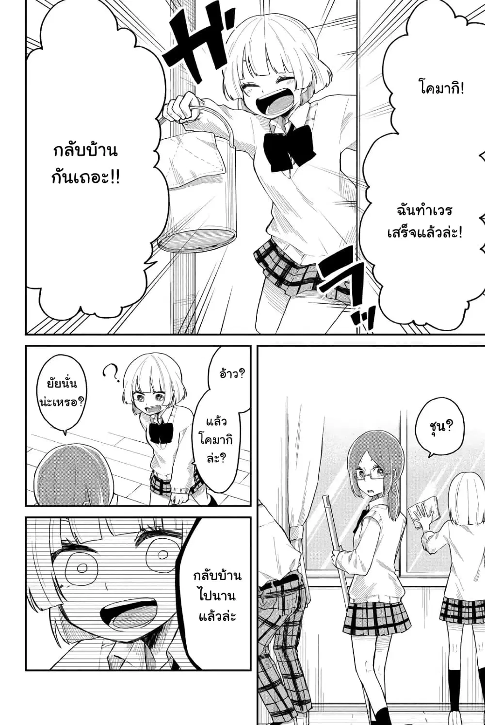 Shouraiteki ni Shinde Kure ตอนที่ 6 หน้า 3