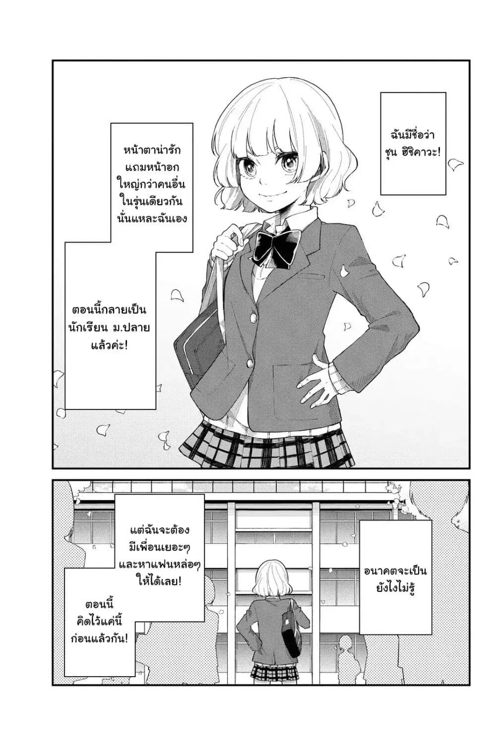 Shouraiteki ni Shinde Kure ตอนที่ 6.5 หน้า 2
