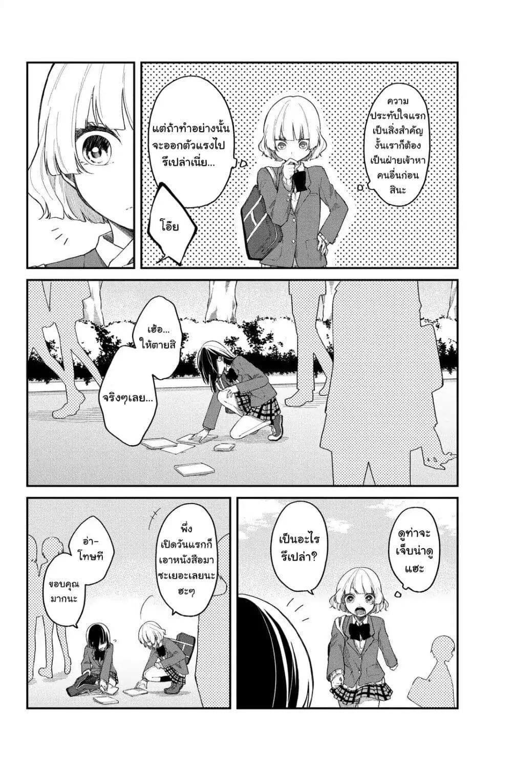 Shouraiteki ni Shinde Kure ตอนที่ 6.5 หน้า 3