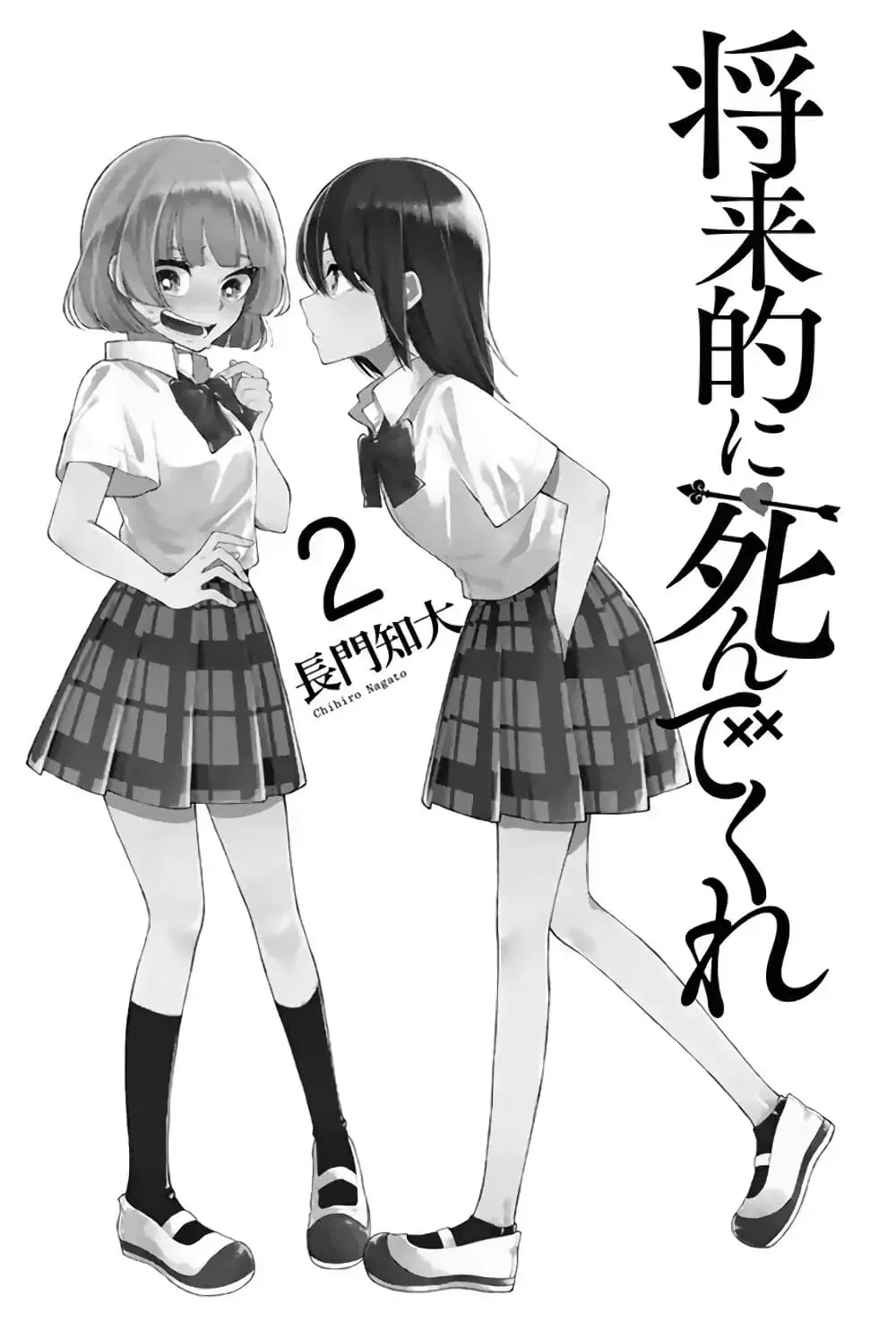 Shouraiteki ni Shinde Kure ตอนที่ 7 หน้า 3