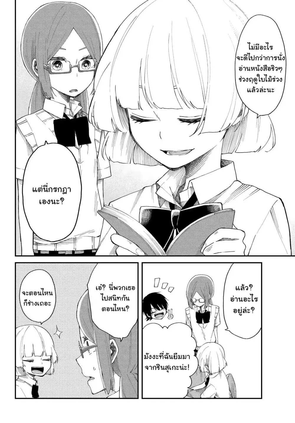 Shouraiteki ni Shinde Kure ตอนที่ 8 หน้า 3