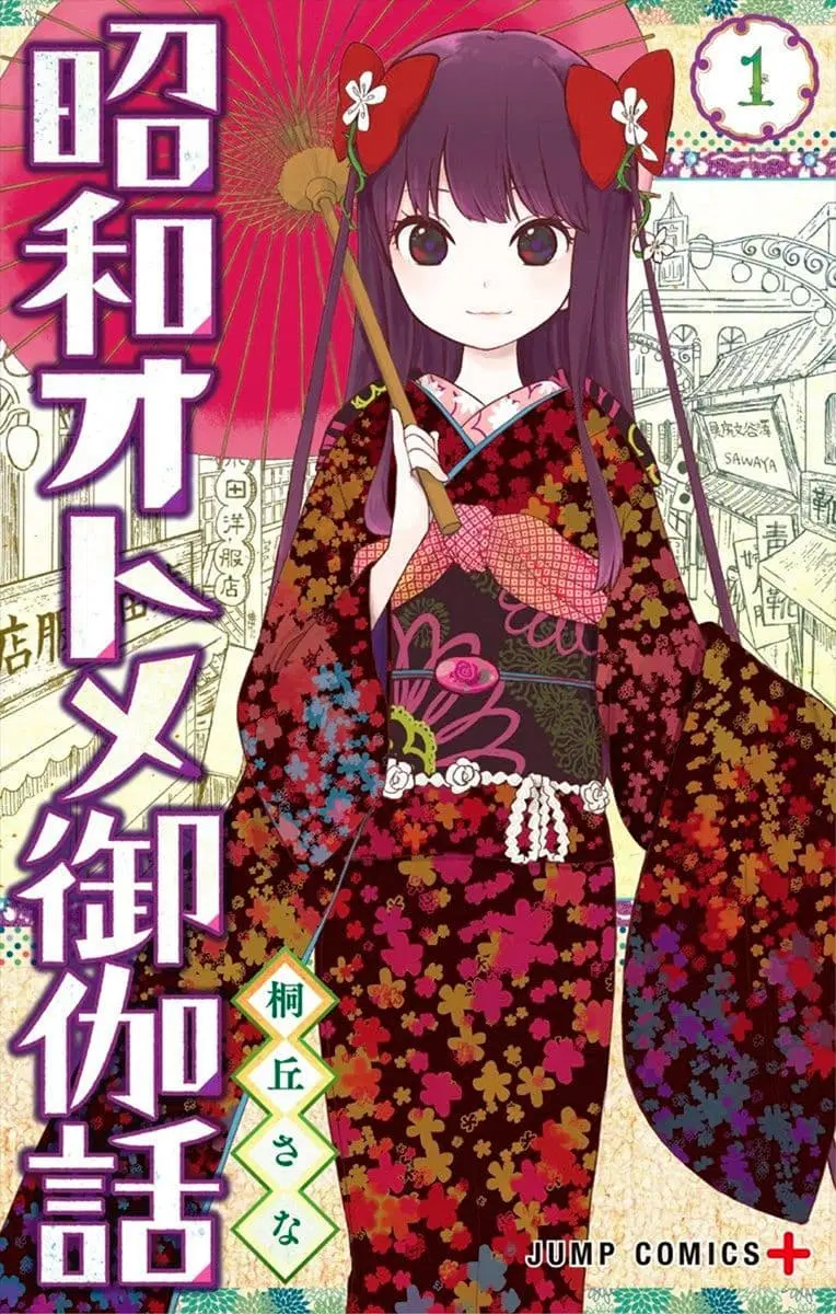 Shouwa Otome Otogibanashi ตอนที่ 1 หน้า 1