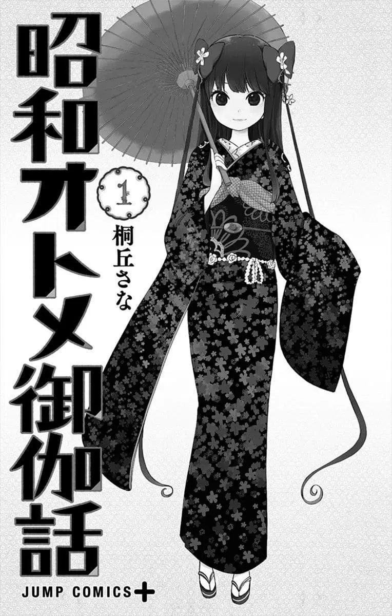 Shouwa Otome Otogibanashi ตอนที่ 1 หน้า 2