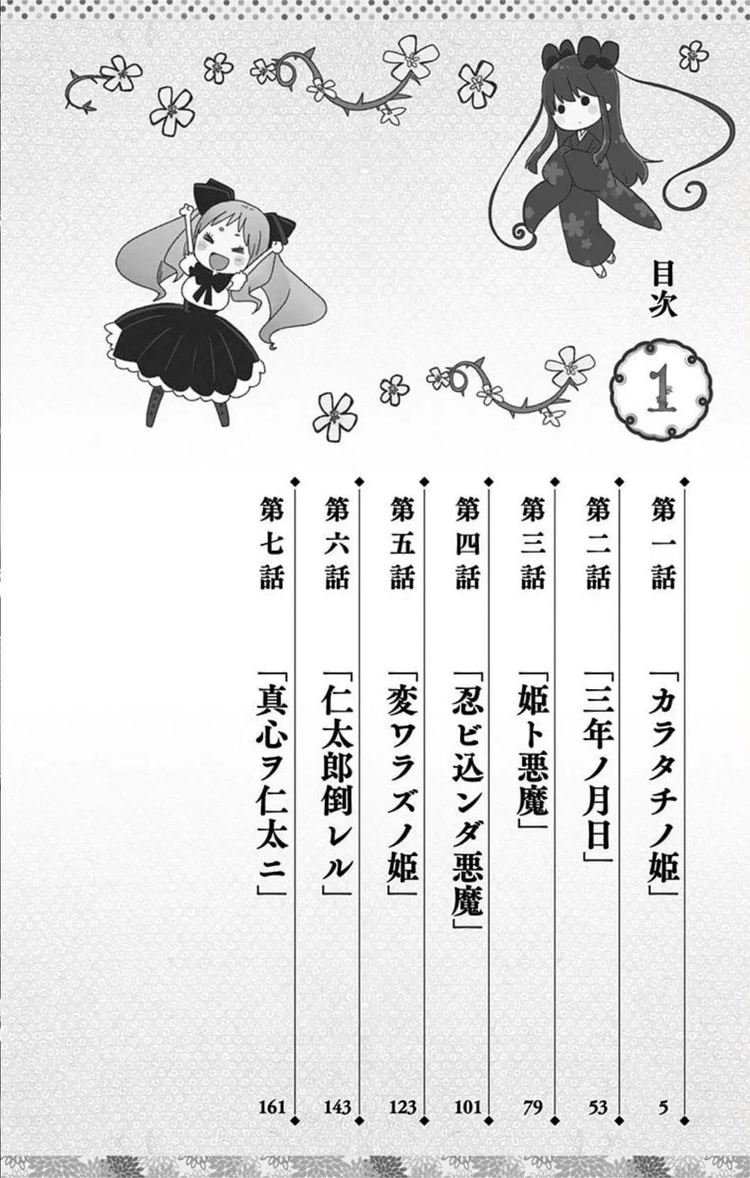 Shouwa Otome Otogibanashi ตอนที่ 1 หน้า 3