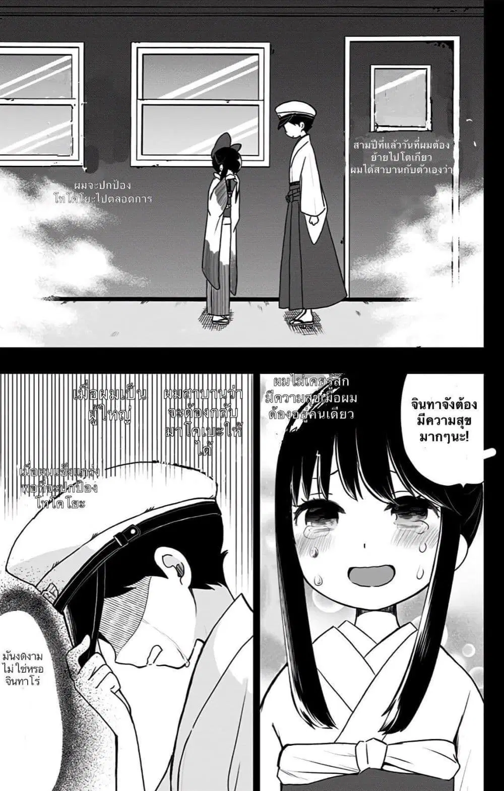 Shouwa Otome Otogibanashi ตอนที่ 10 หน้า 1
