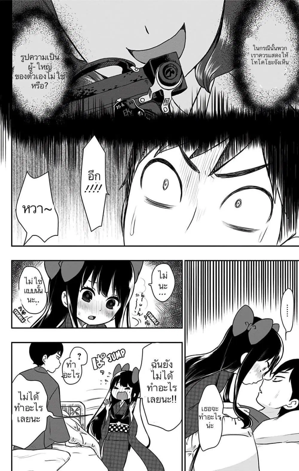 Shouwa Otome Otogibanashi ตอนที่ 10 หน้า 2