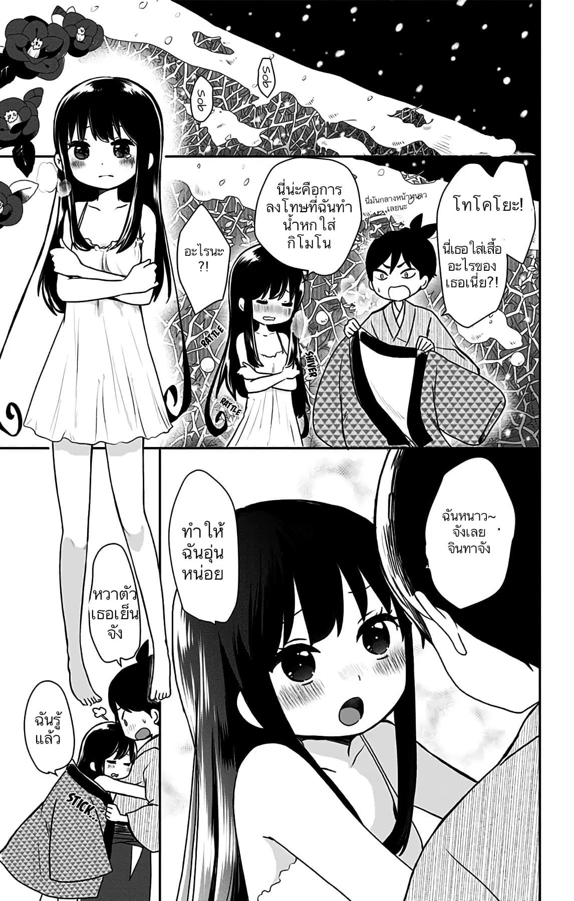 Shouwa Otome Otogibanashi ตอนที่ 11 หน้า 1