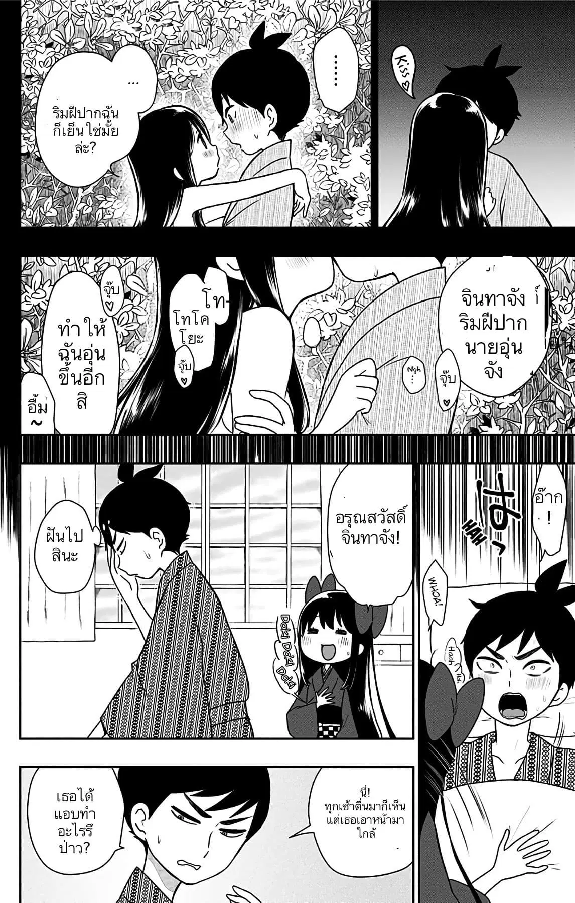 Shouwa Otome Otogibanashi ตอนที่ 11 หน้า 2