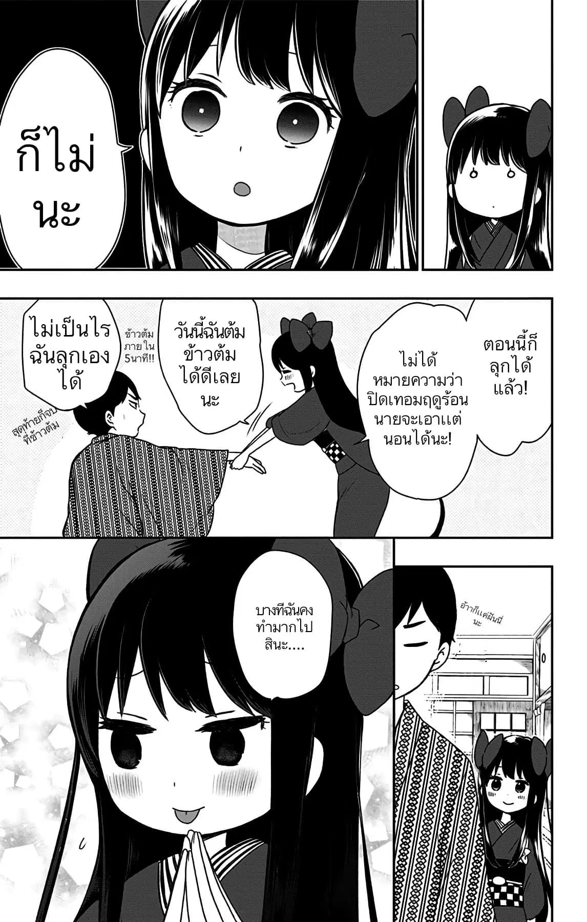 Shouwa Otome Otogibanashi ตอนที่ 11 หน้า 3
