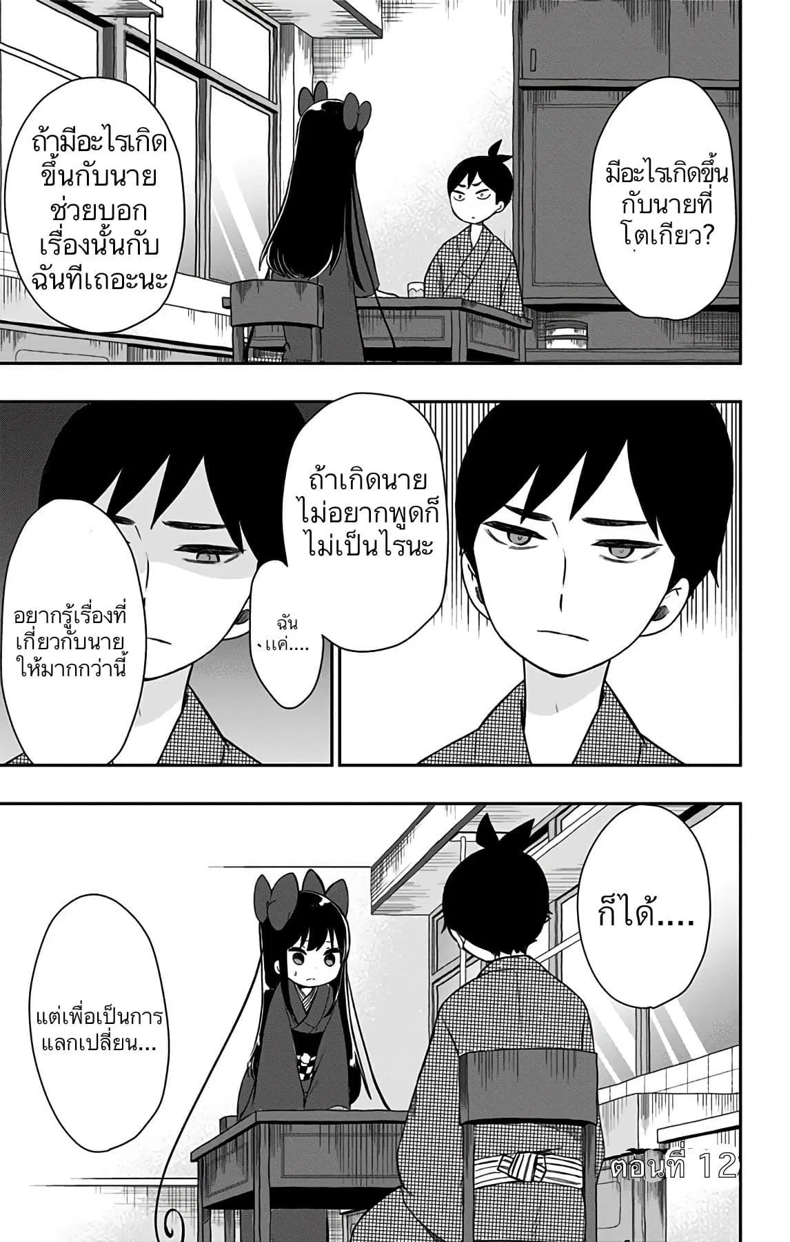 Shouwa Otome Otogibanashi ตอนที่ 12 หน้า 1