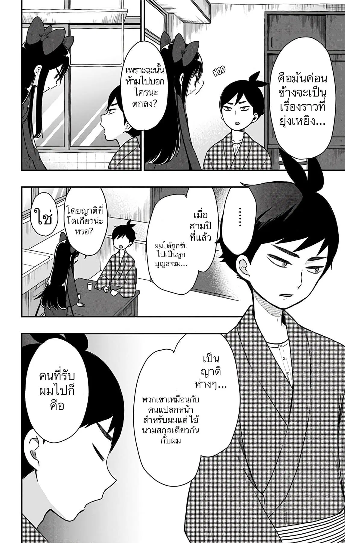 Shouwa Otome Otogibanashi ตอนที่ 12 หน้า 2