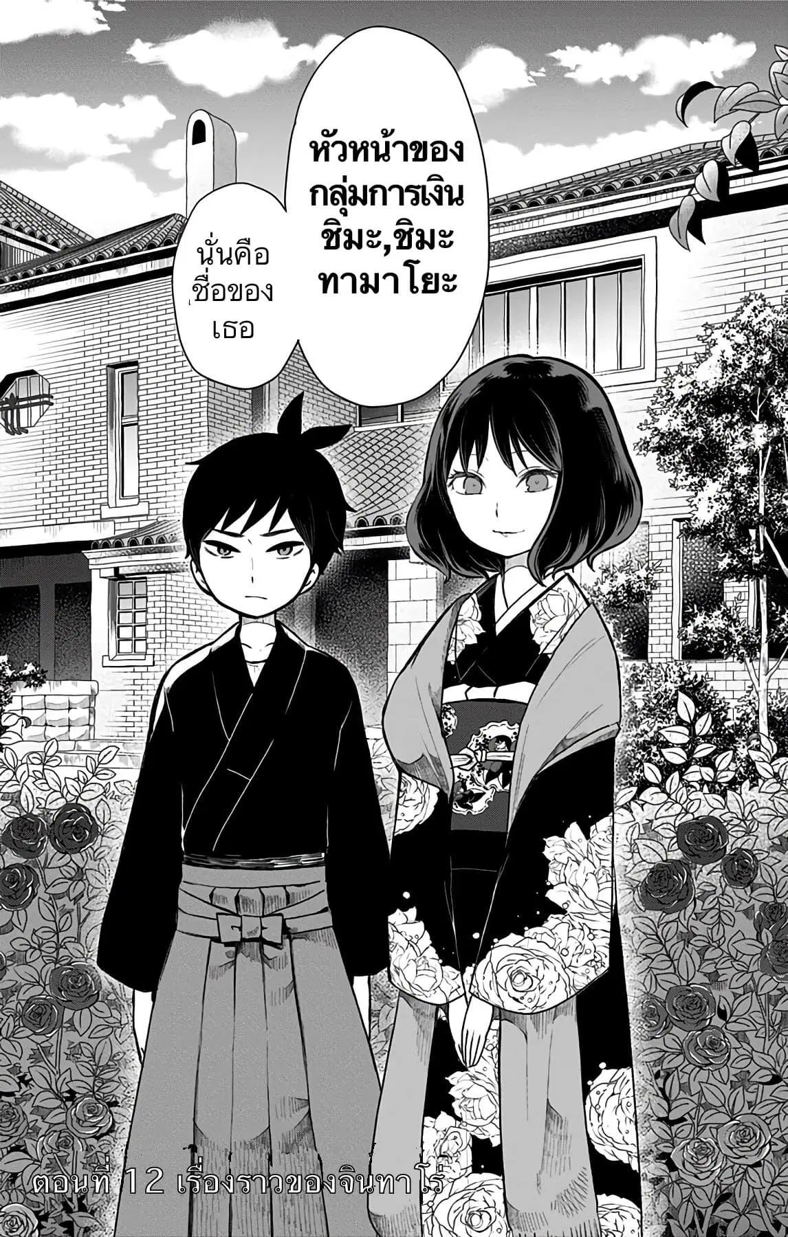 Shouwa Otome Otogibanashi ตอนที่ 12 หน้า 3