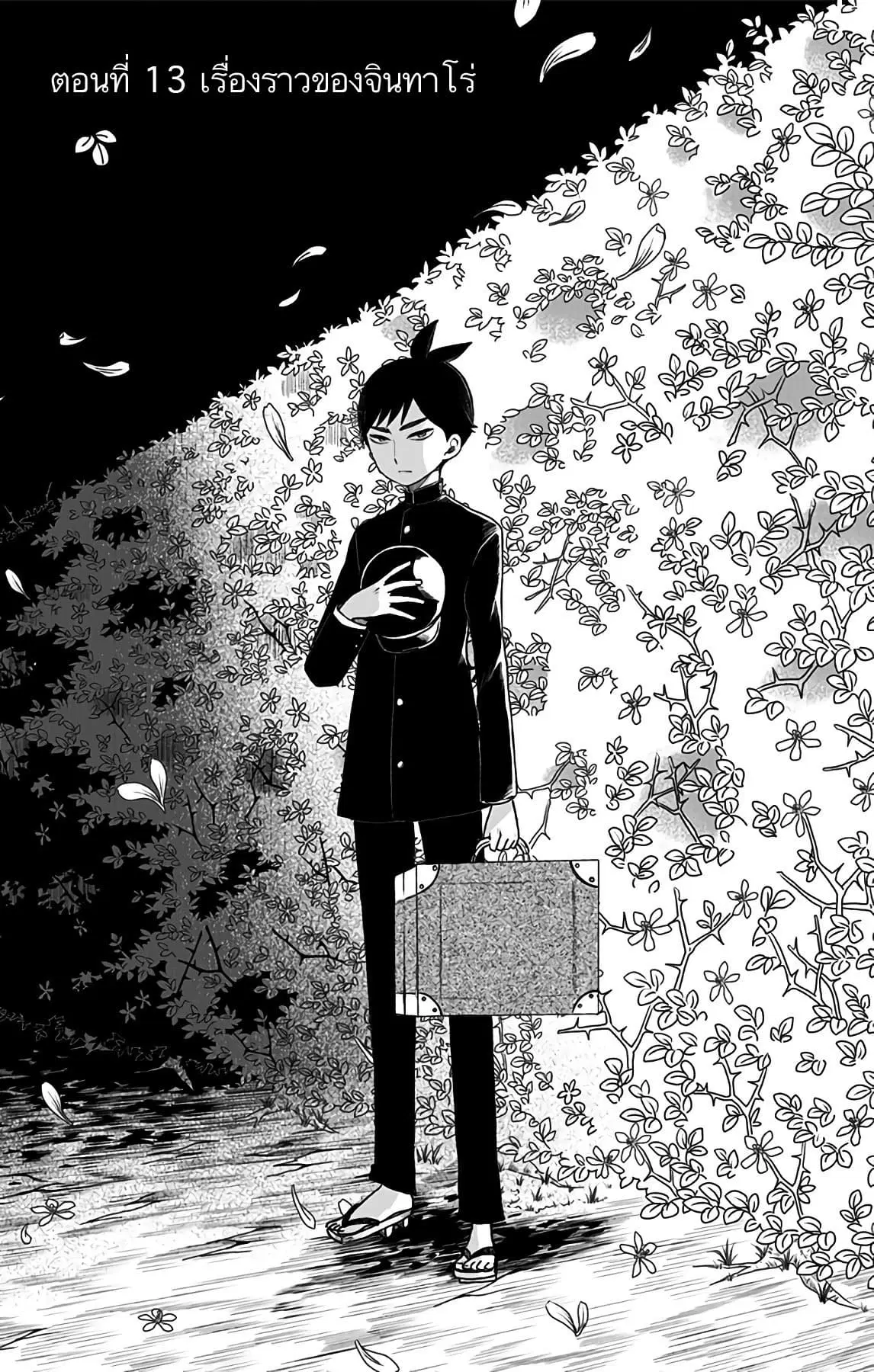 Shouwa Otome Otogibanashi ตอนที่ 13 หน้า 1