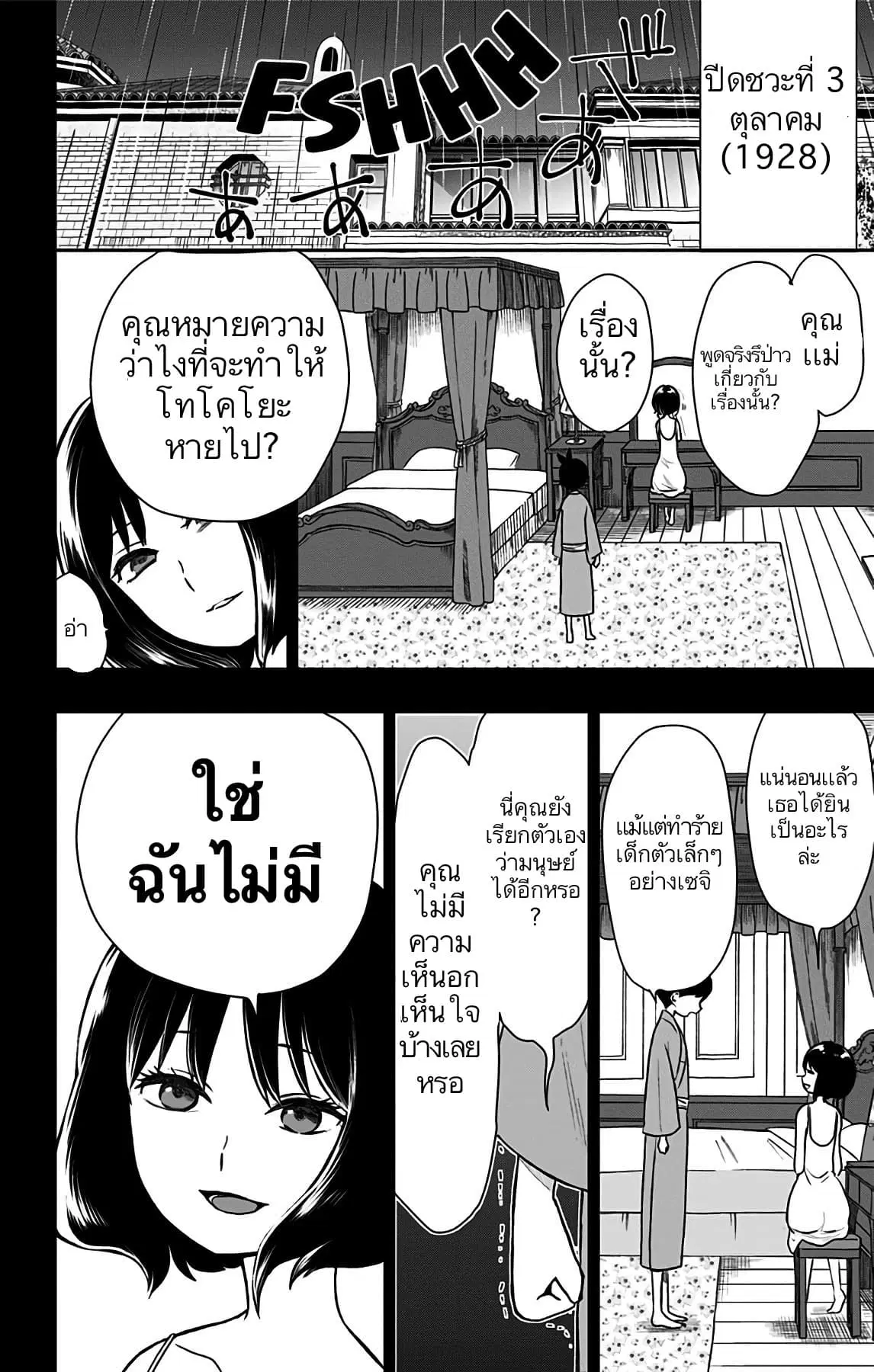Shouwa Otome Otogibanashi ตอนที่ 13 หน้า 2