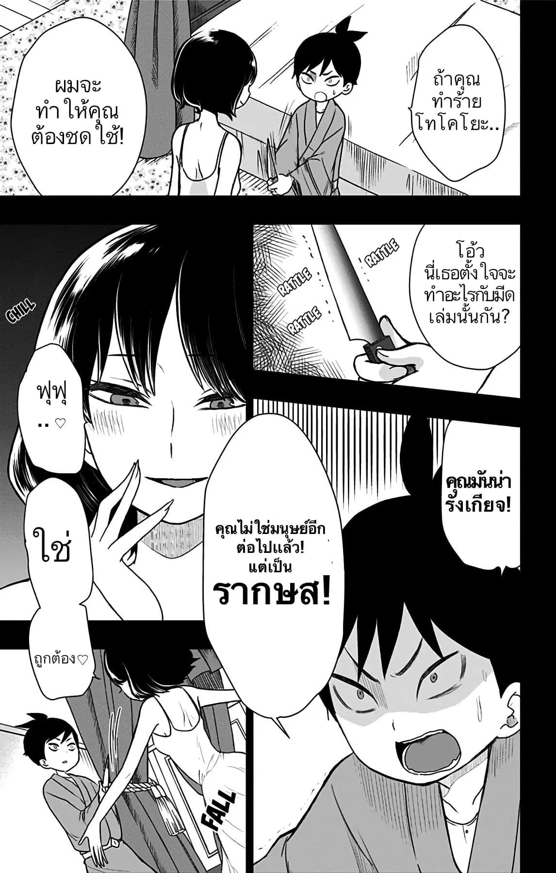 Shouwa Otome Otogibanashi ตอนที่ 13 หน้า 3