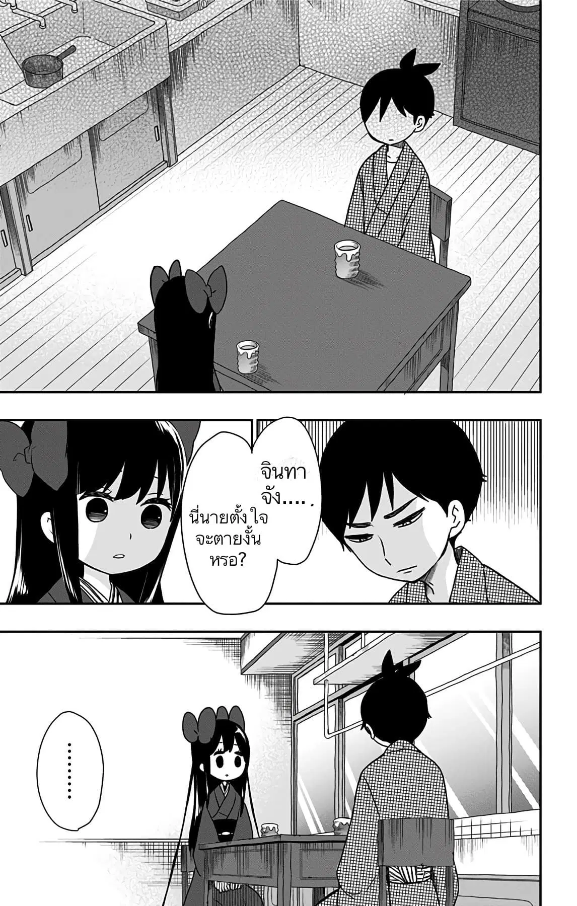 Shouwa Otome Otogibanashi ตอนที่ 14 หน้า 3