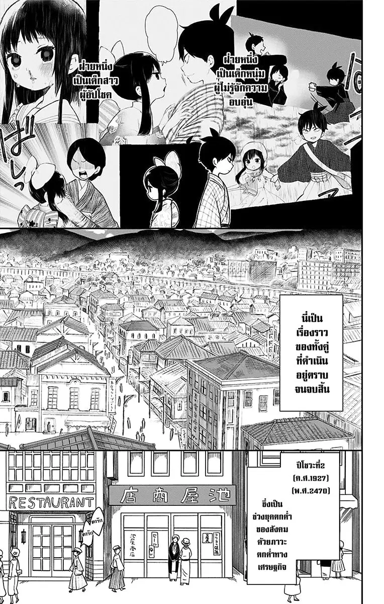 Shouwa Otome Otogibanashi ตอนที่ 14.5 หน้า 2