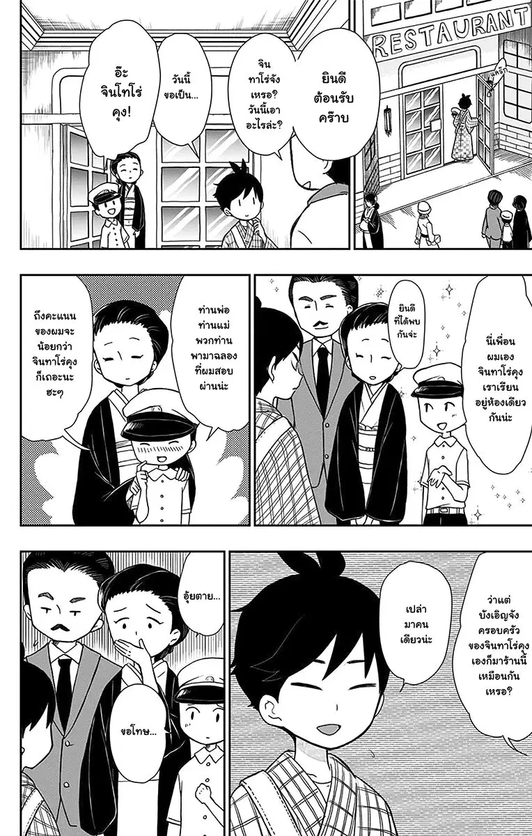 Shouwa Otome Otogibanashi ตอนที่ 14.5 หน้า 3