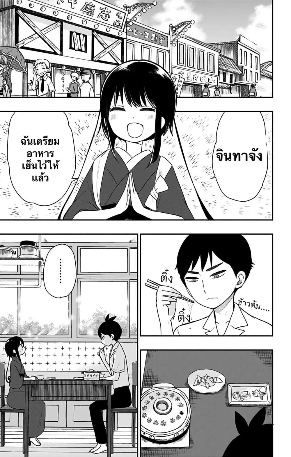 Shouwa Otome Otogibanashi ตอนที่ 15 หน้า 1
