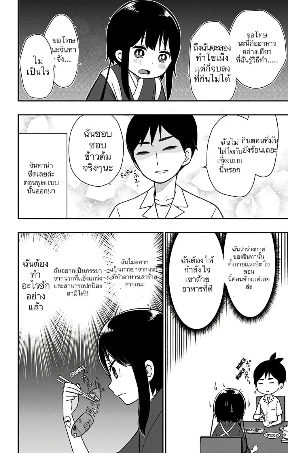 Shouwa Otome Otogibanashi ตอนที่ 15 หน้า 2