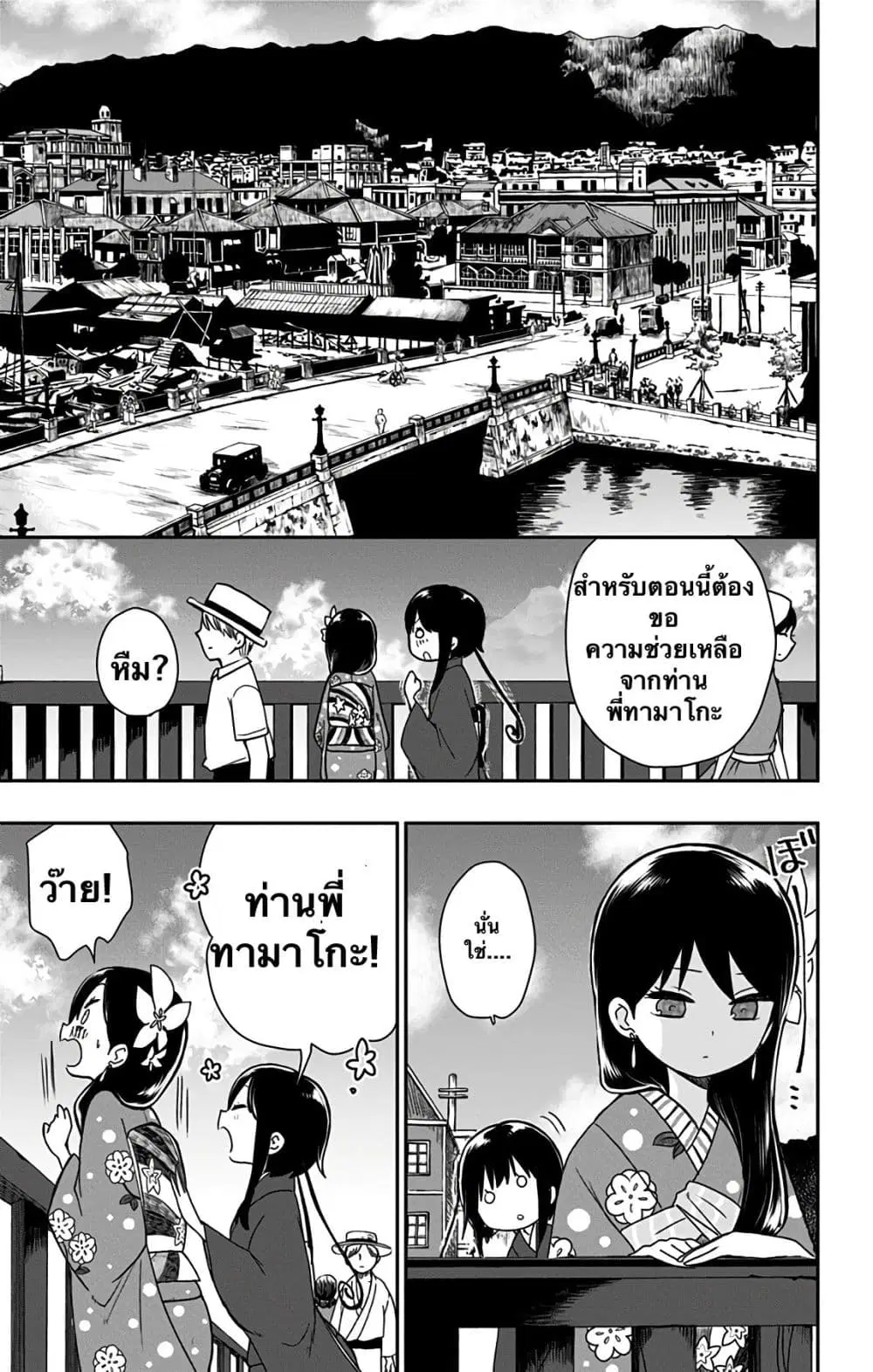 Shouwa Otome Otogibanashi ตอนที่ 15 หน้า 3
