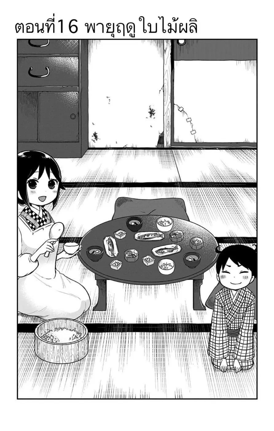 Shouwa Otome Otogibanashi ตอนที่ 16 หน้า 1