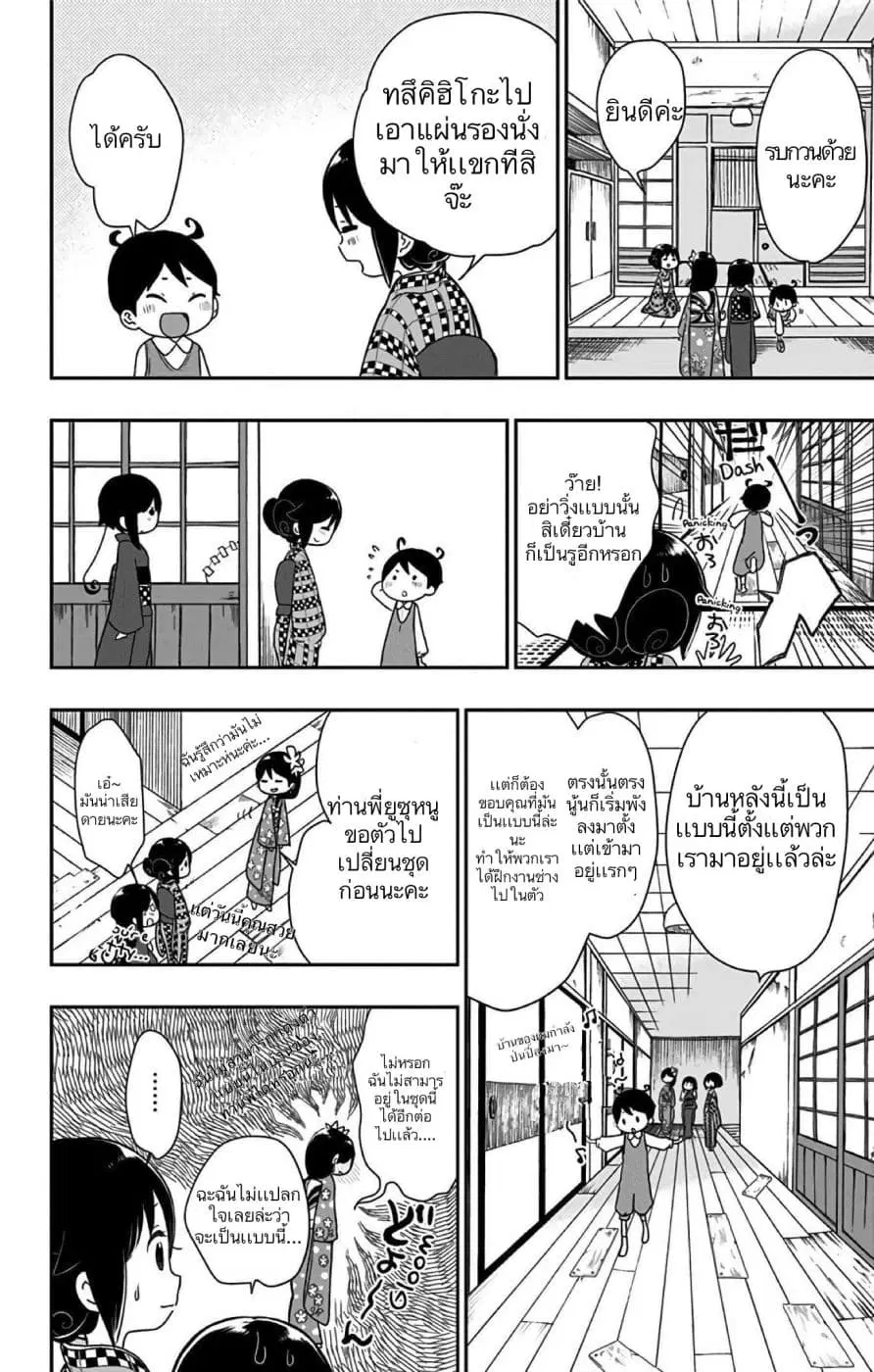Shouwa Otome Otogibanashi ตอนที่ 16 หน้า 2