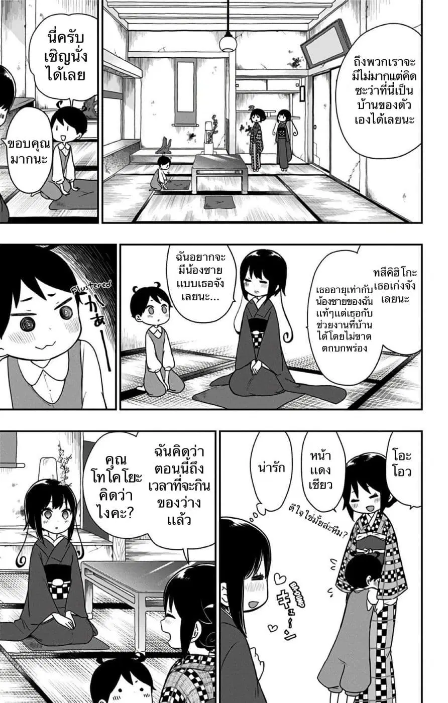 Shouwa Otome Otogibanashi ตอนที่ 16 หน้า 3