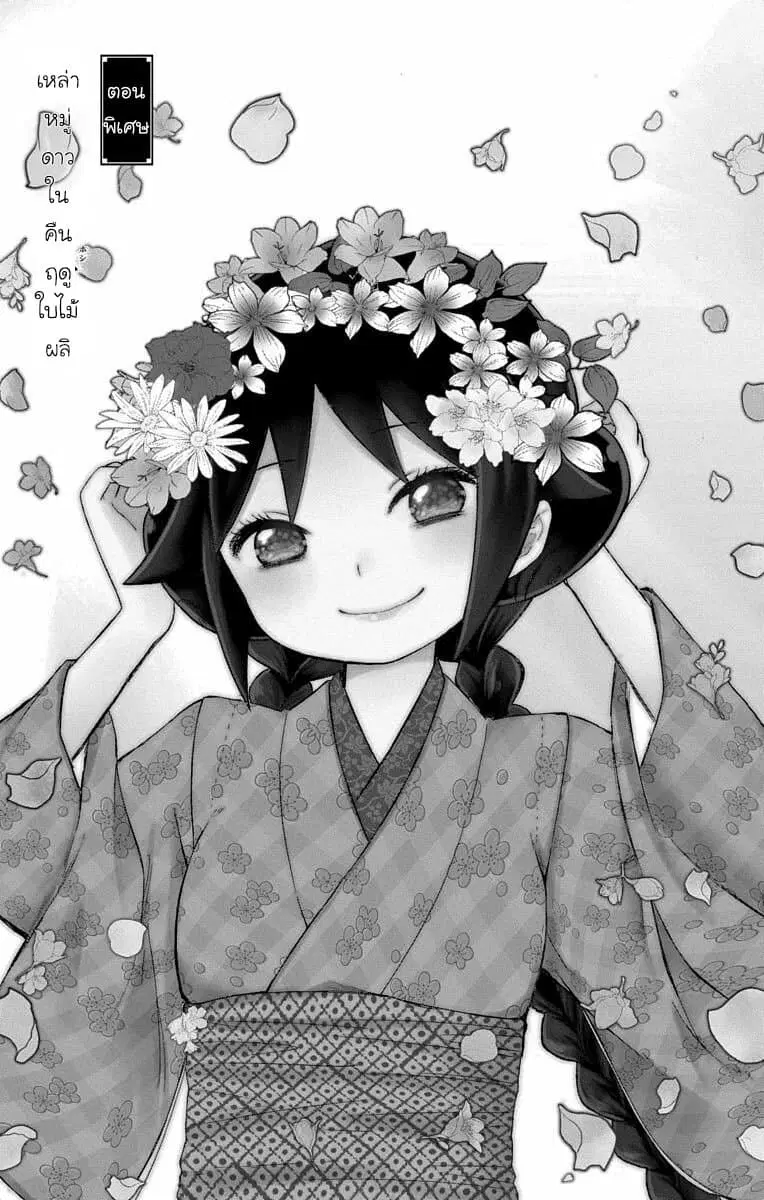 Shouwa Otome Otogibanashi ตอนที่ 16.5 หน้า 1