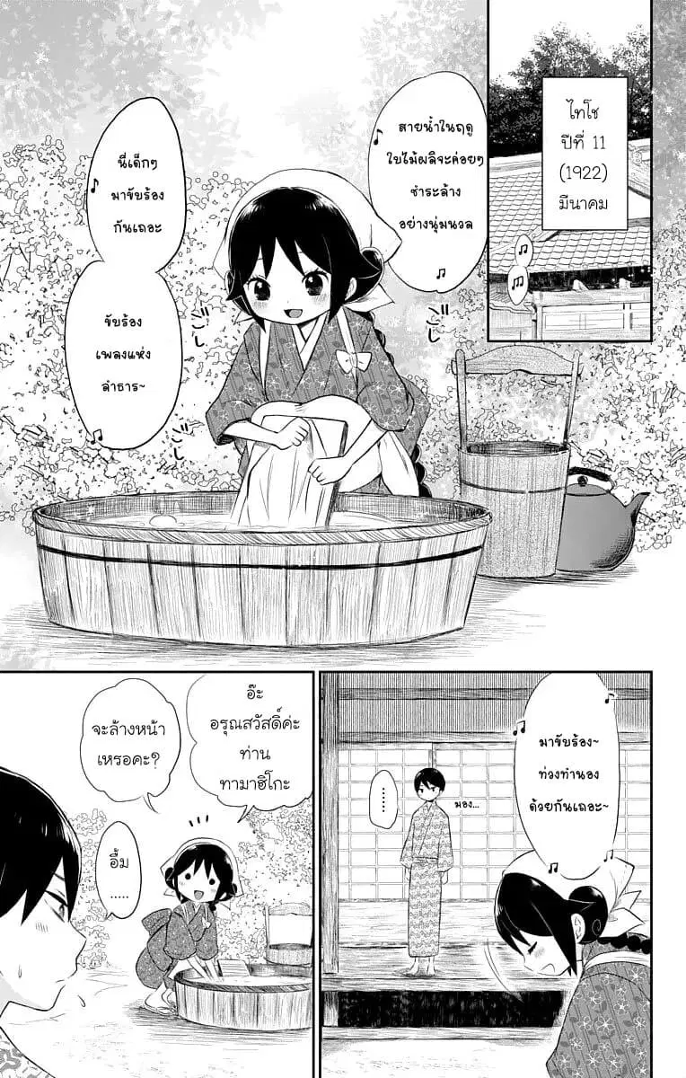 Shouwa Otome Otogibanashi ตอนที่ 16.5 หน้า 3